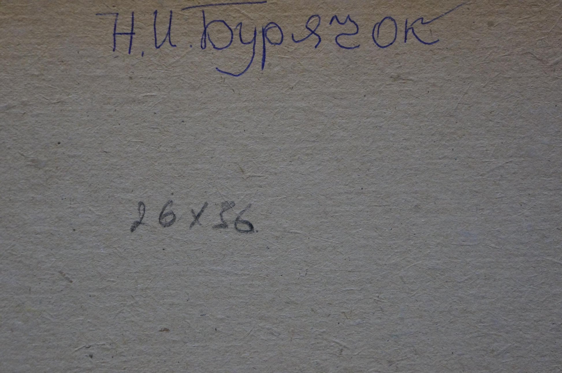 Back of Nikolay Buryachok oil painting with blue ink inscription on textured paper