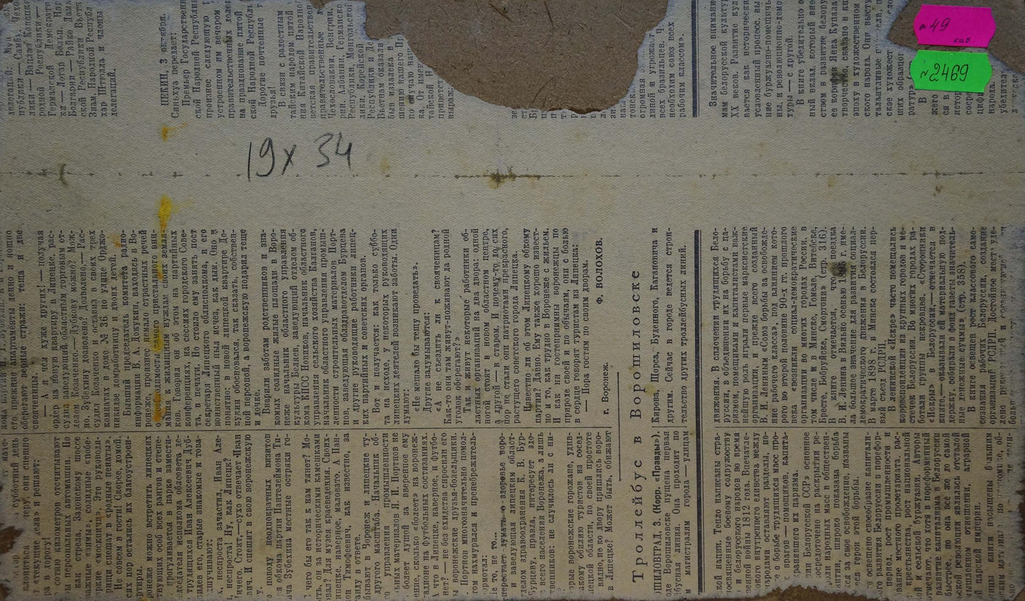 Weathered 1934 newspaper page on back of oil painting landscape fields