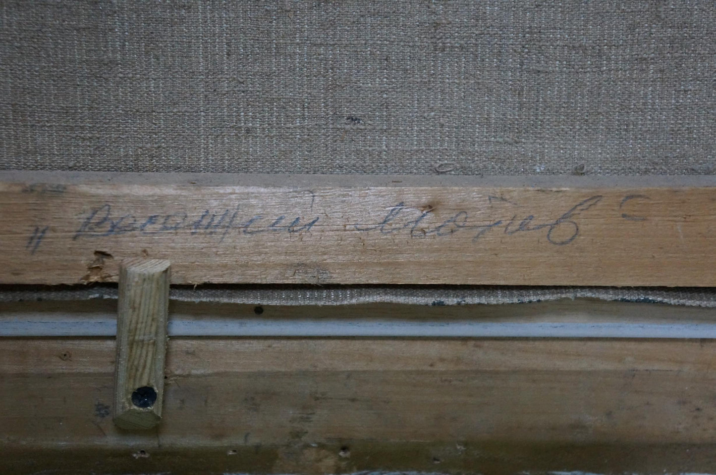 Back of oil painting Spring landscape by Khan Nikolay Alekseevich with handwritten signature on wooden stretcher bar
