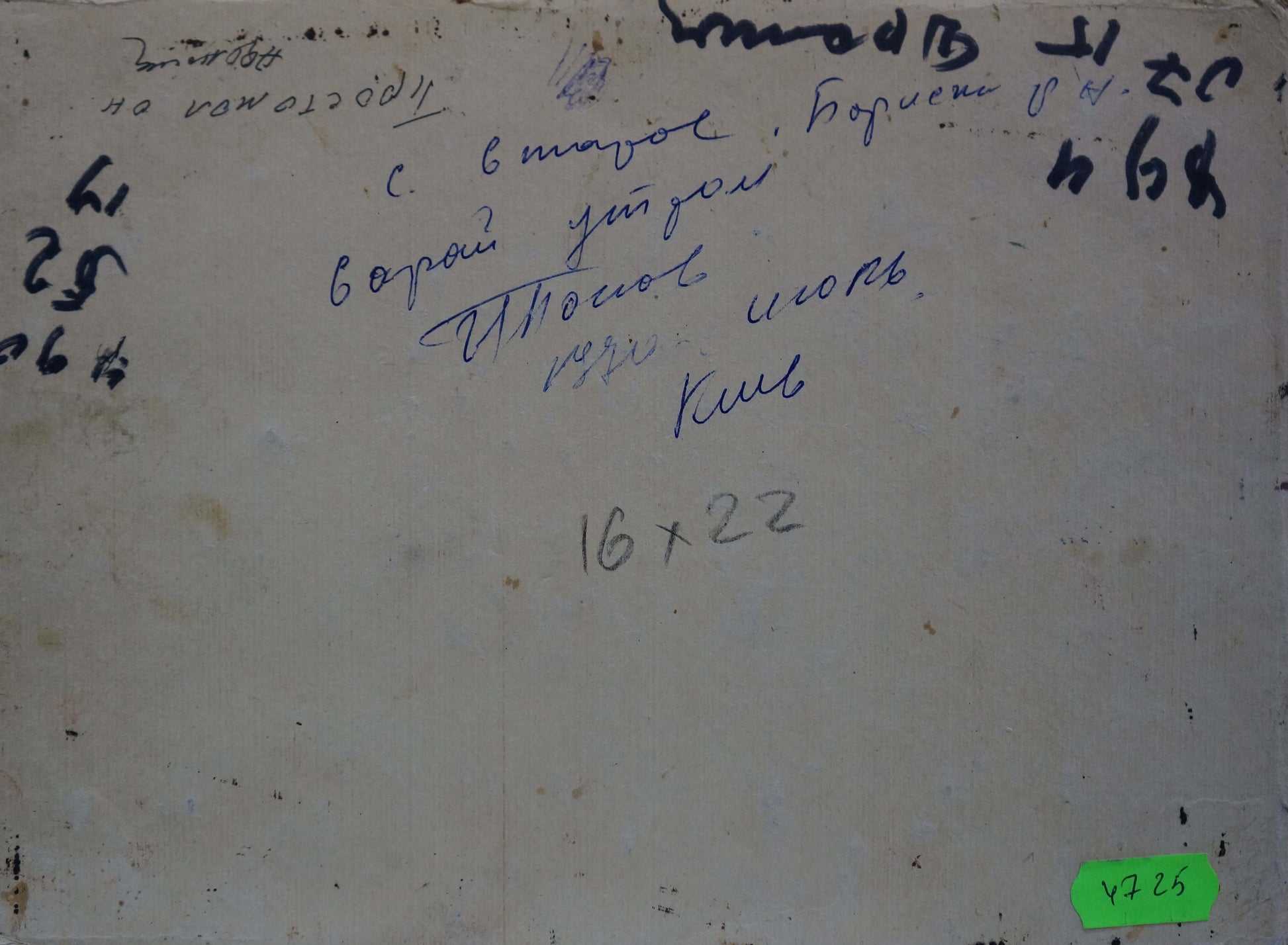 Back of oil painting House on the outskirts by Popov Igor Alexandrovich with Cyrillic script and sticker 4726