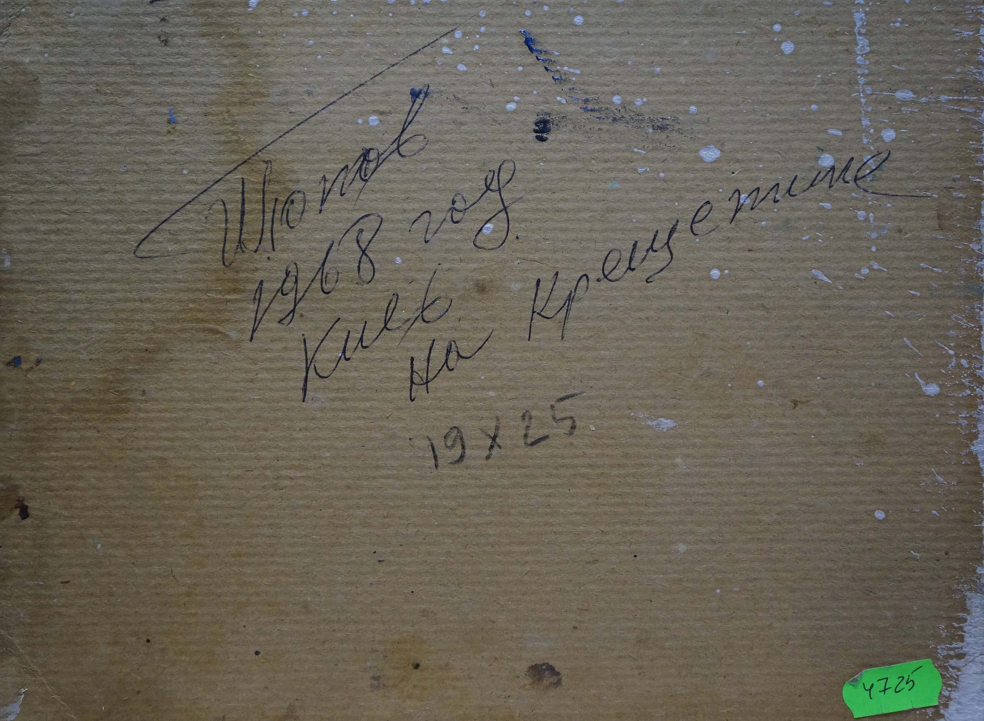 Back of Oil painting For Baptism by Popov Igor Alexandrovich with Cyrillic script