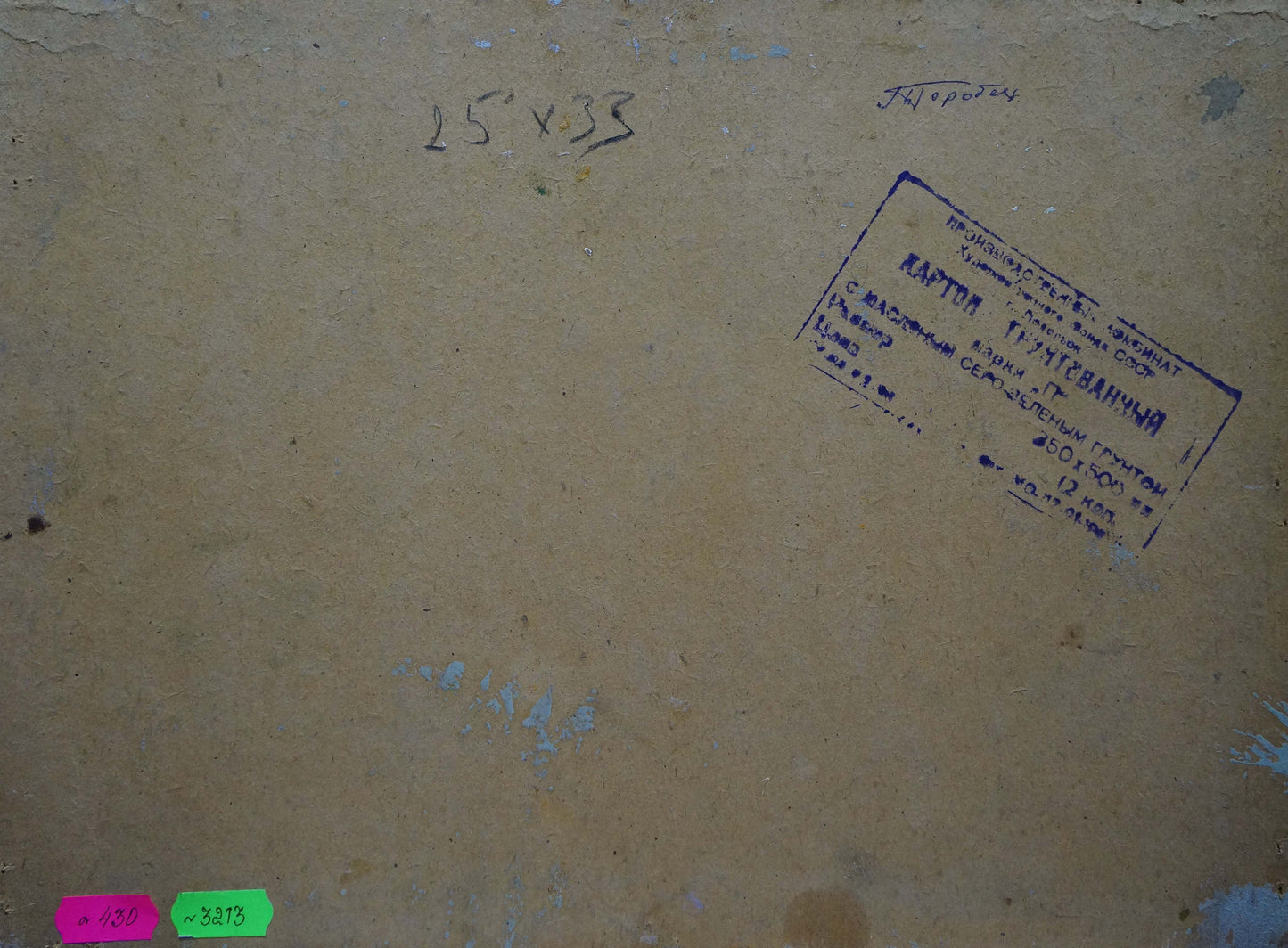 Back of beige cardboard art panel for Gorobets Pavel Matveevich oil painting with Cyrillic label