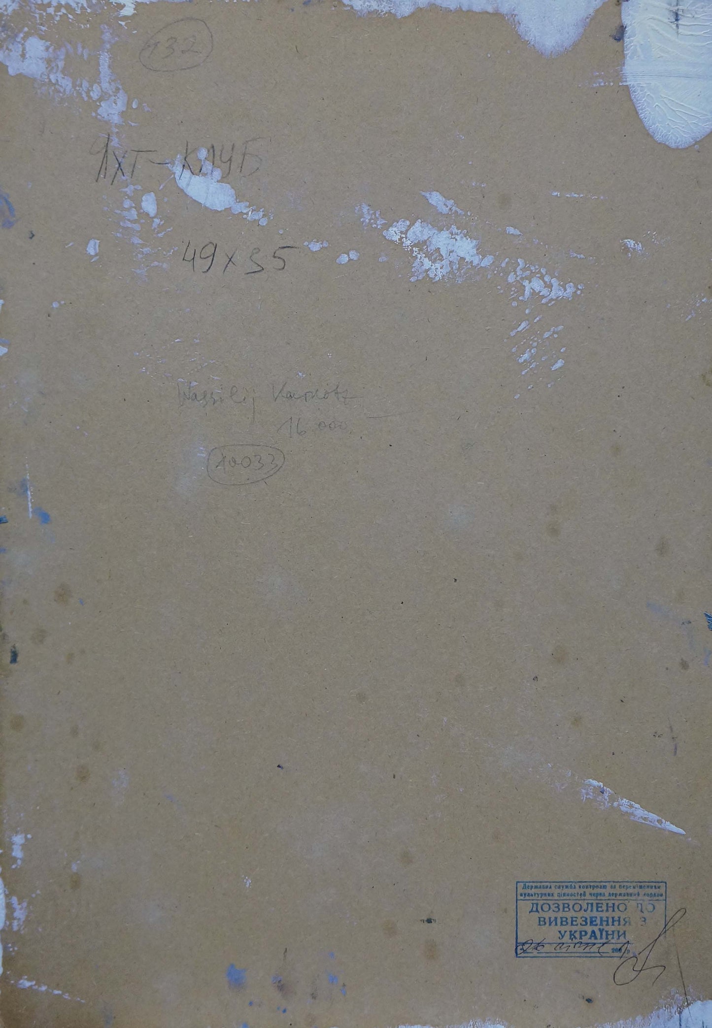 Back of oil painting Yacht club Vadim Petrovich Karpov with beige canvas markings and Ukrainian stamp