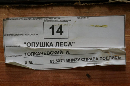 Back of Oil painting Forest edge Tolkachevsky I: label 14 Cyrillic exhibit