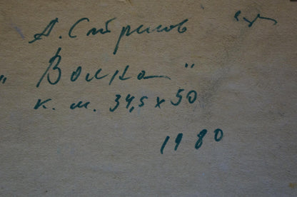 Handwritten inscription in dark green ink on back of Volga oil painting by Arkady Efimovich Strelov