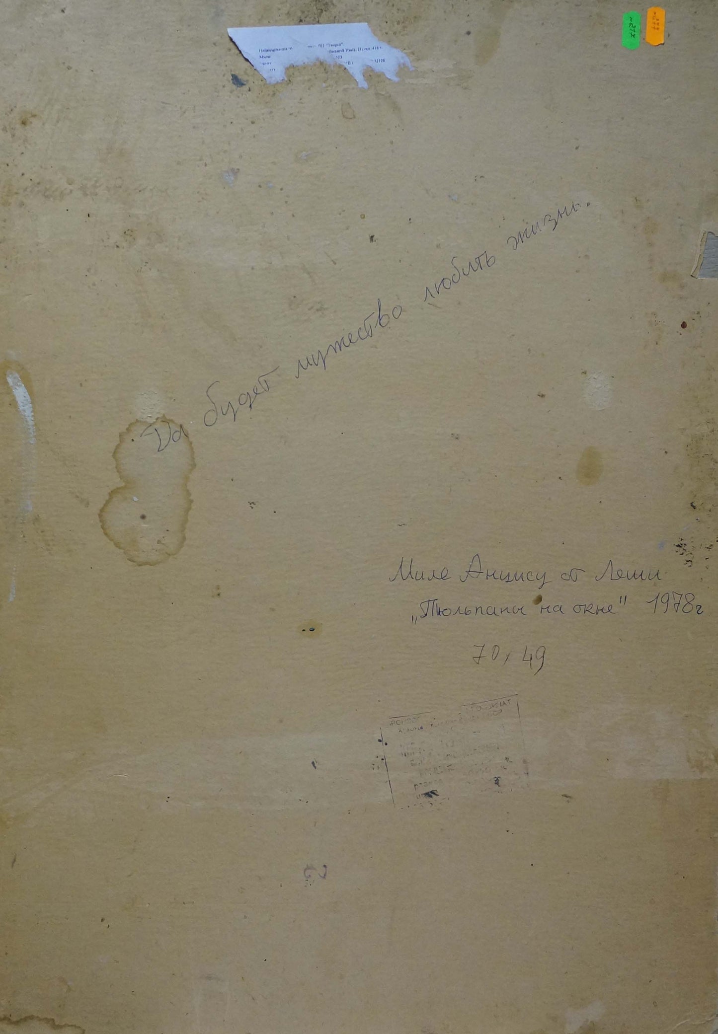 Back of beige aged canvas for Oil painting Flowers Les with Cyrillic text