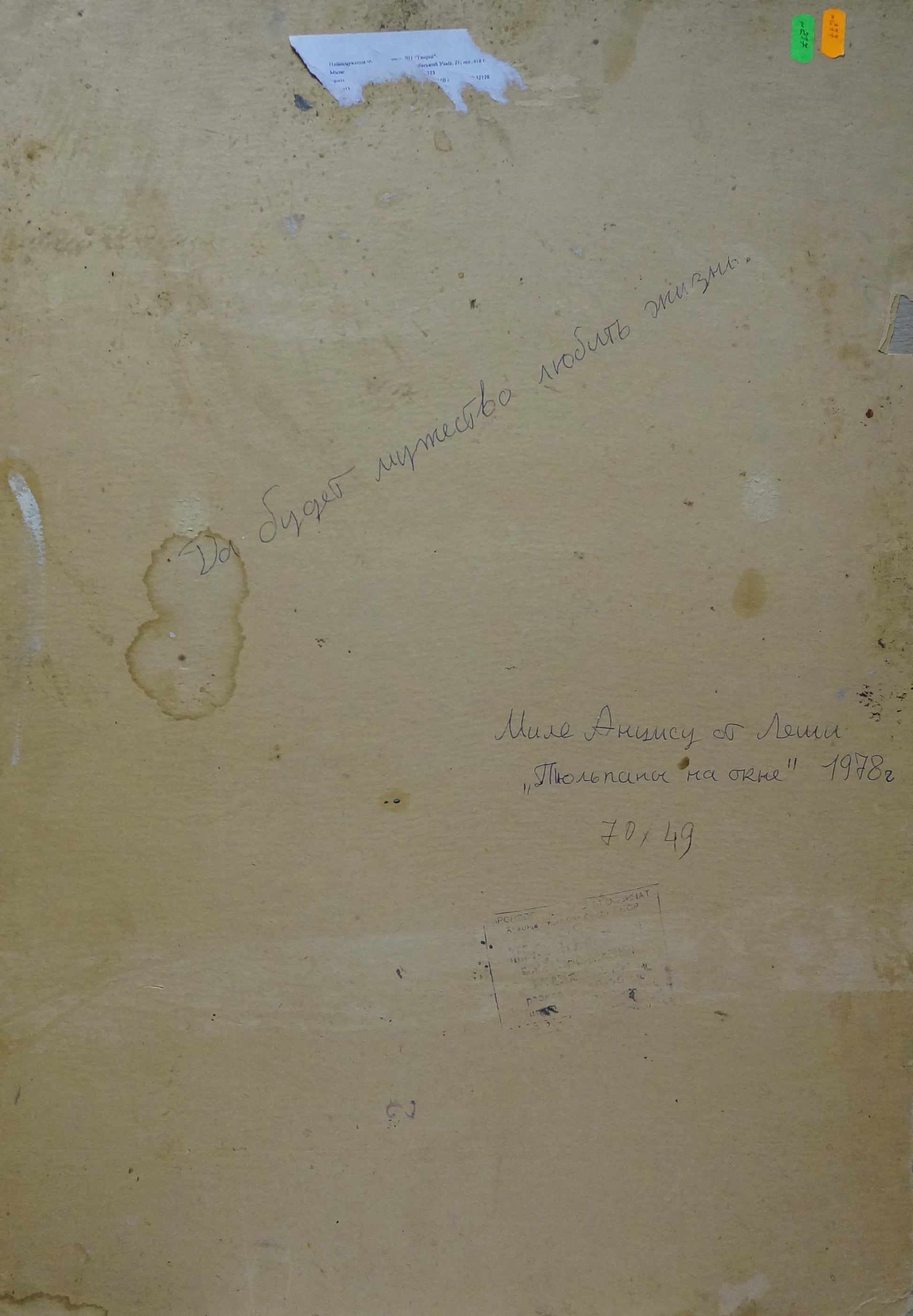 Back of beige aged canvas for Oil painting Flowers Les with Cyrillic text