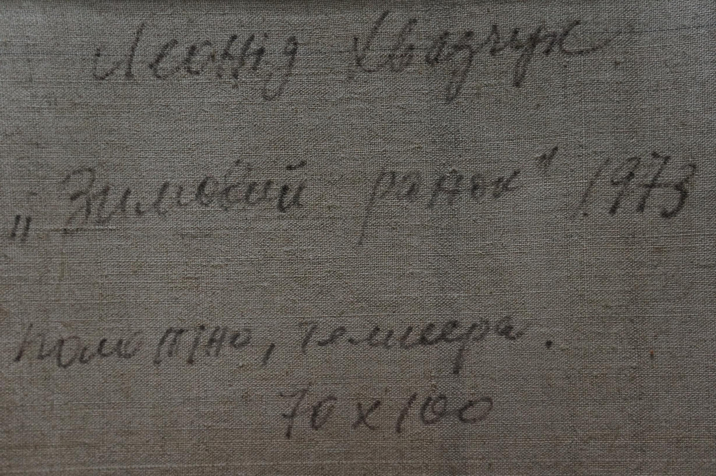 Back of oil painting Winter morning by Khvedchuk Leonid Vladimirovich with handwritten signature and title on canvas