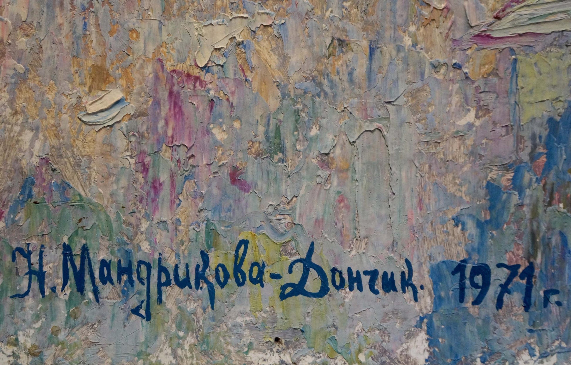 Back of oil painting by Donchik Nadezhda Alekseevna with н. signature