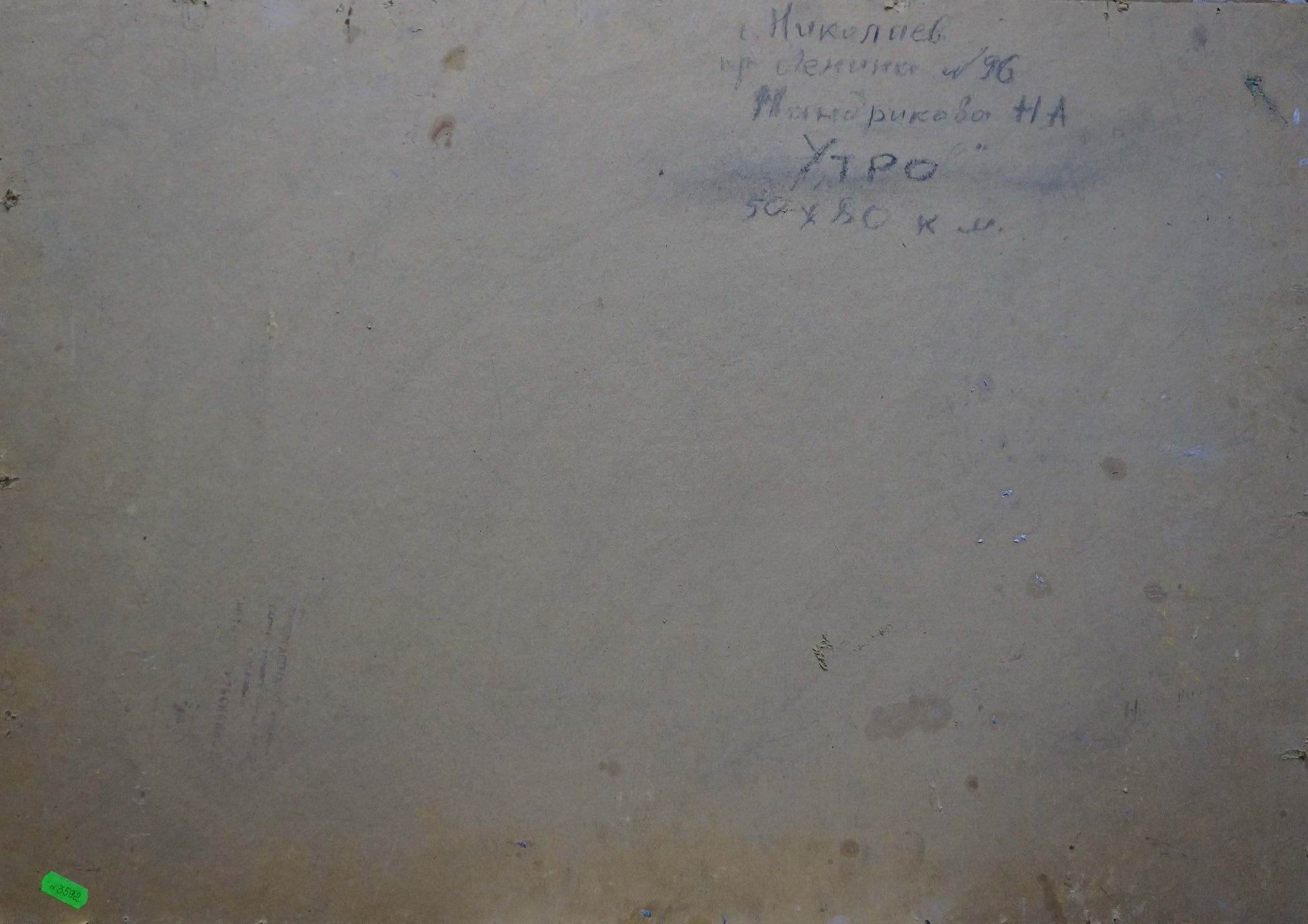 Back of oil painting Natural landscape Mandrikova by Donchik Nadezhda Alekseevna on faded gray wall