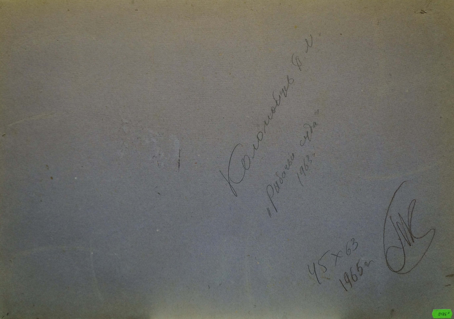 Faded handwritten cursive note signed on back of Kolomoitsev oil painting