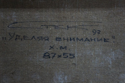 Back of abstract oil painting Attend by Alexander Lvovich Schwartz with Cyrillic text