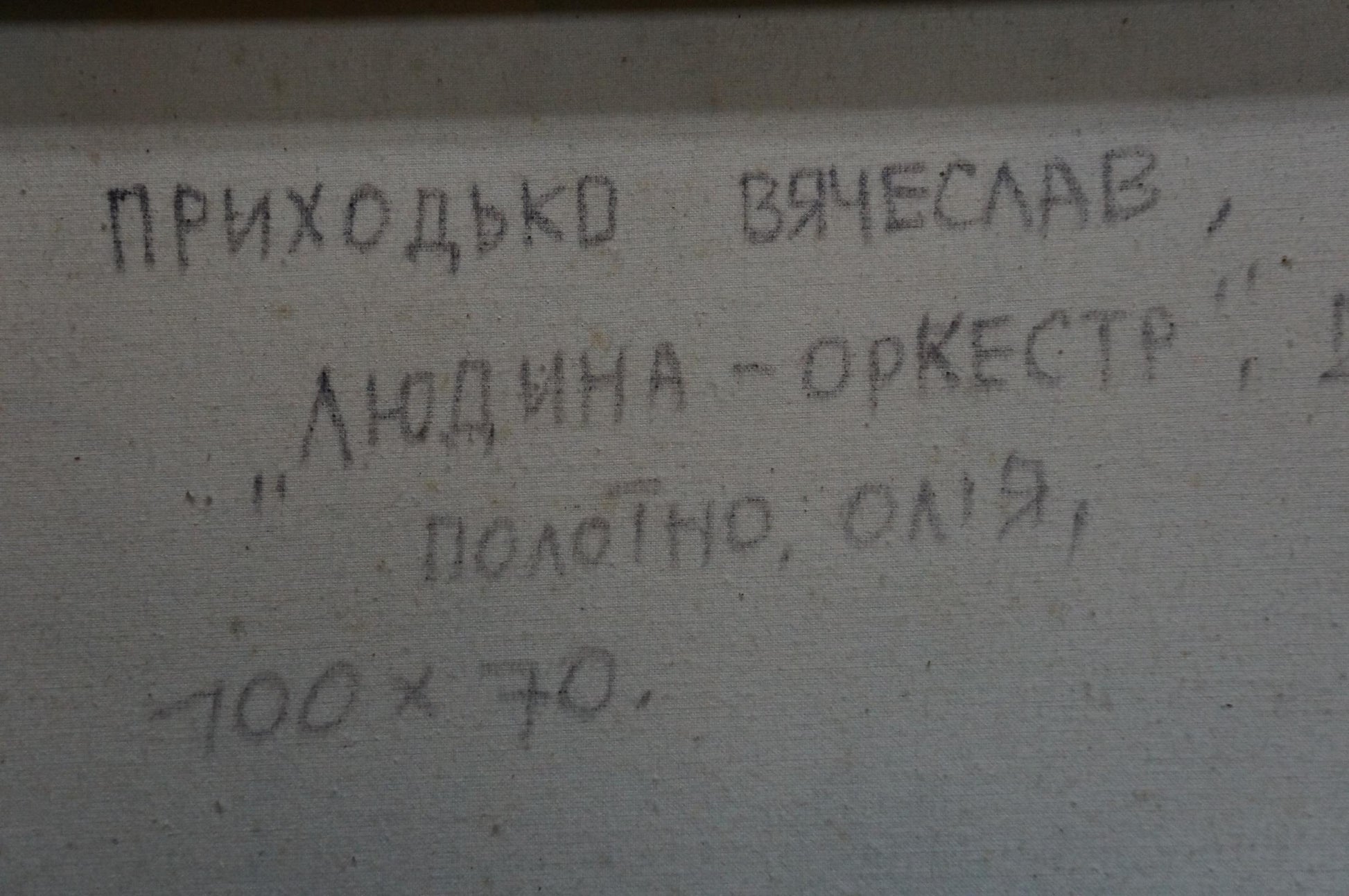 Handwritten Cyrillic text on back of oil painting by Prikhodko Vyacheslav Afanasevich