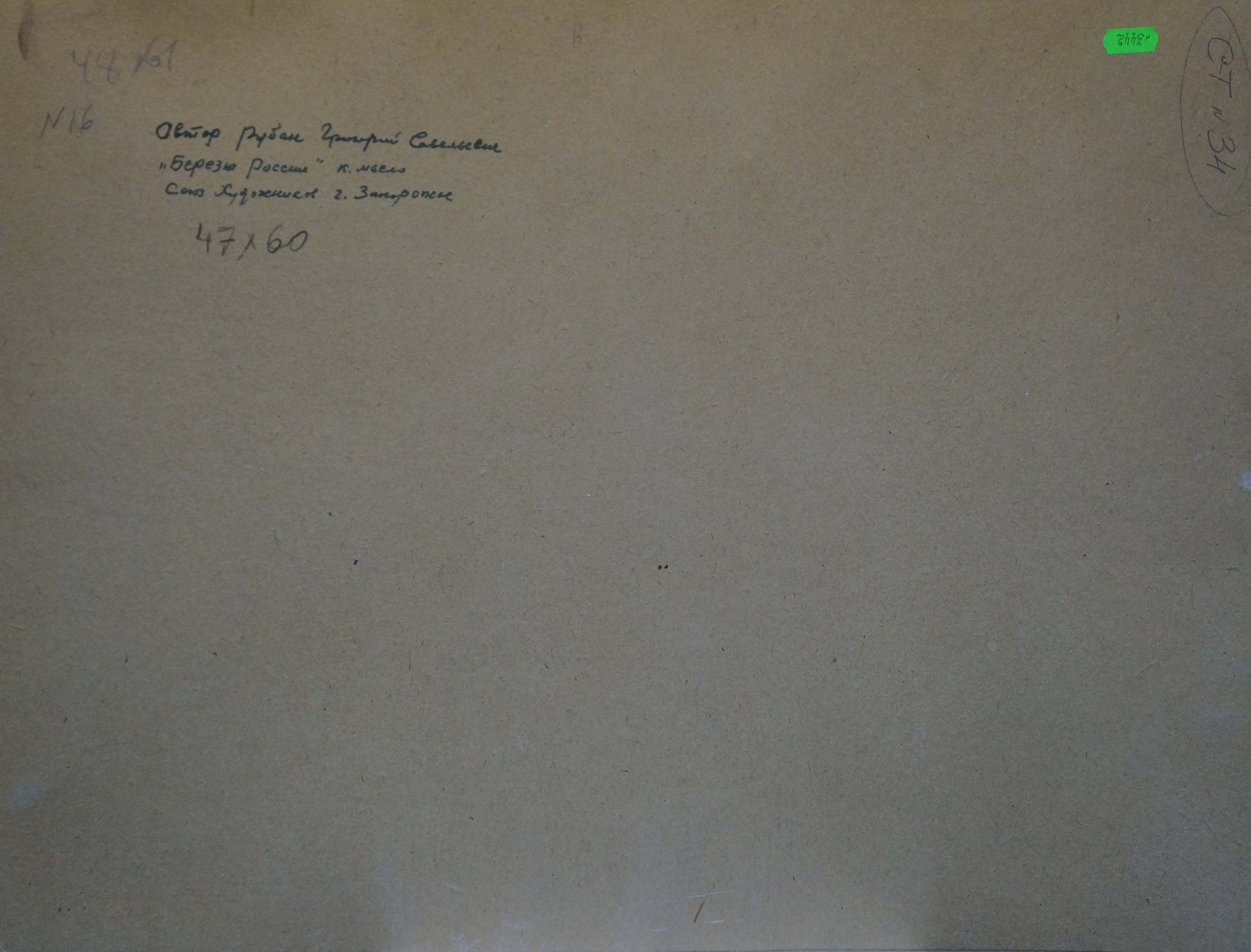 Handwritten Cyrillic script on back of Ruban Grigory Savelievich birch trees oil painting