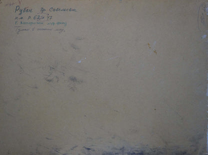 Back of Ruban Grigory Savelievich oil painting with faded Cyrillic script