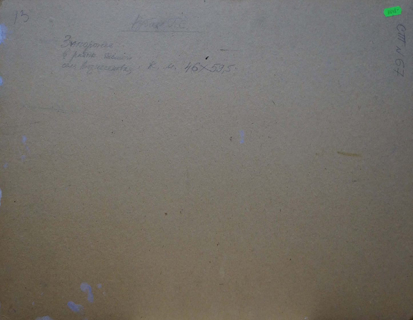 Back of beige textured canvas by Ruban Grigory Savelievich with notes and green sticker