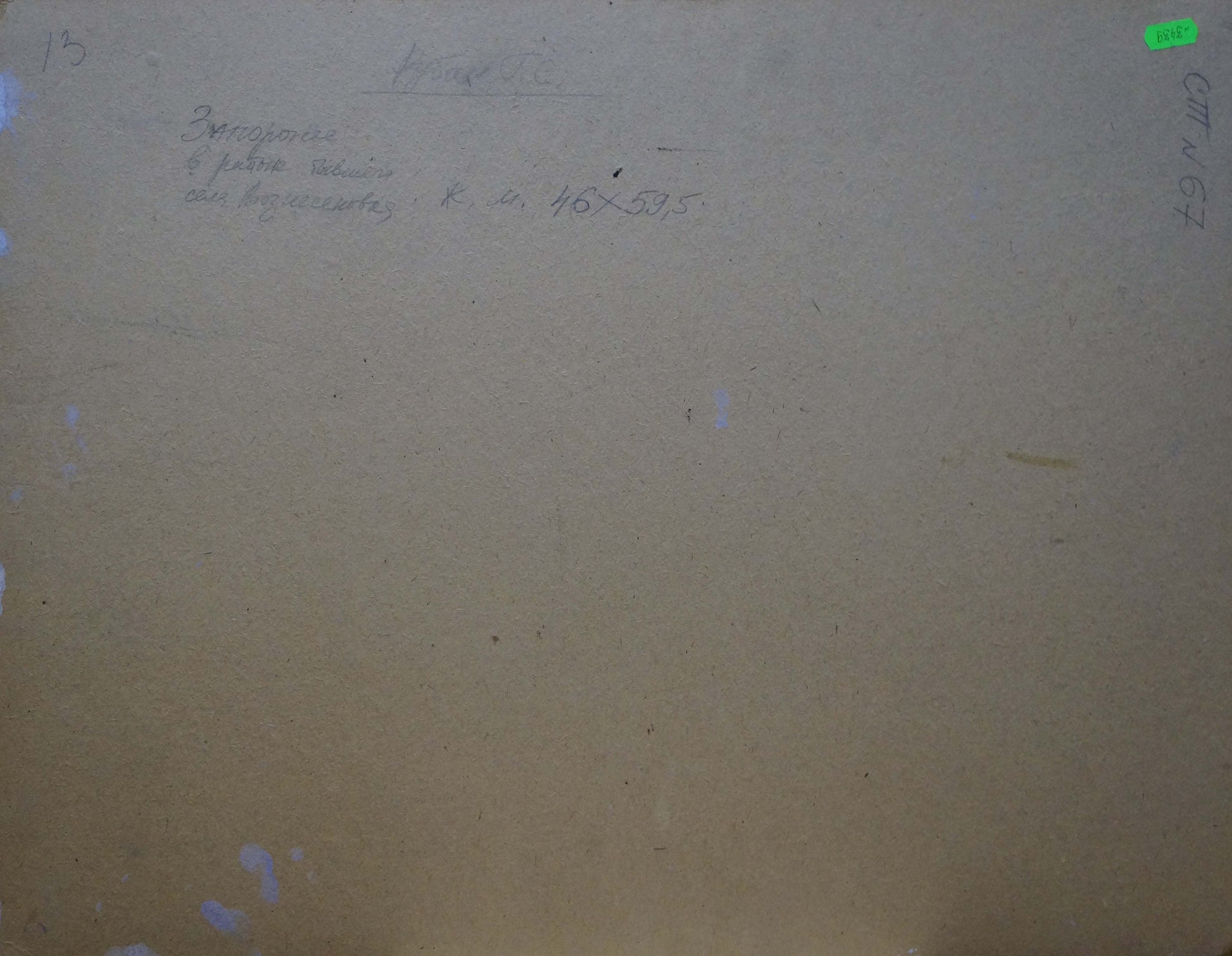 Back of beige textured canvas by Ruban Grigory Savelievich with notes and green sticker