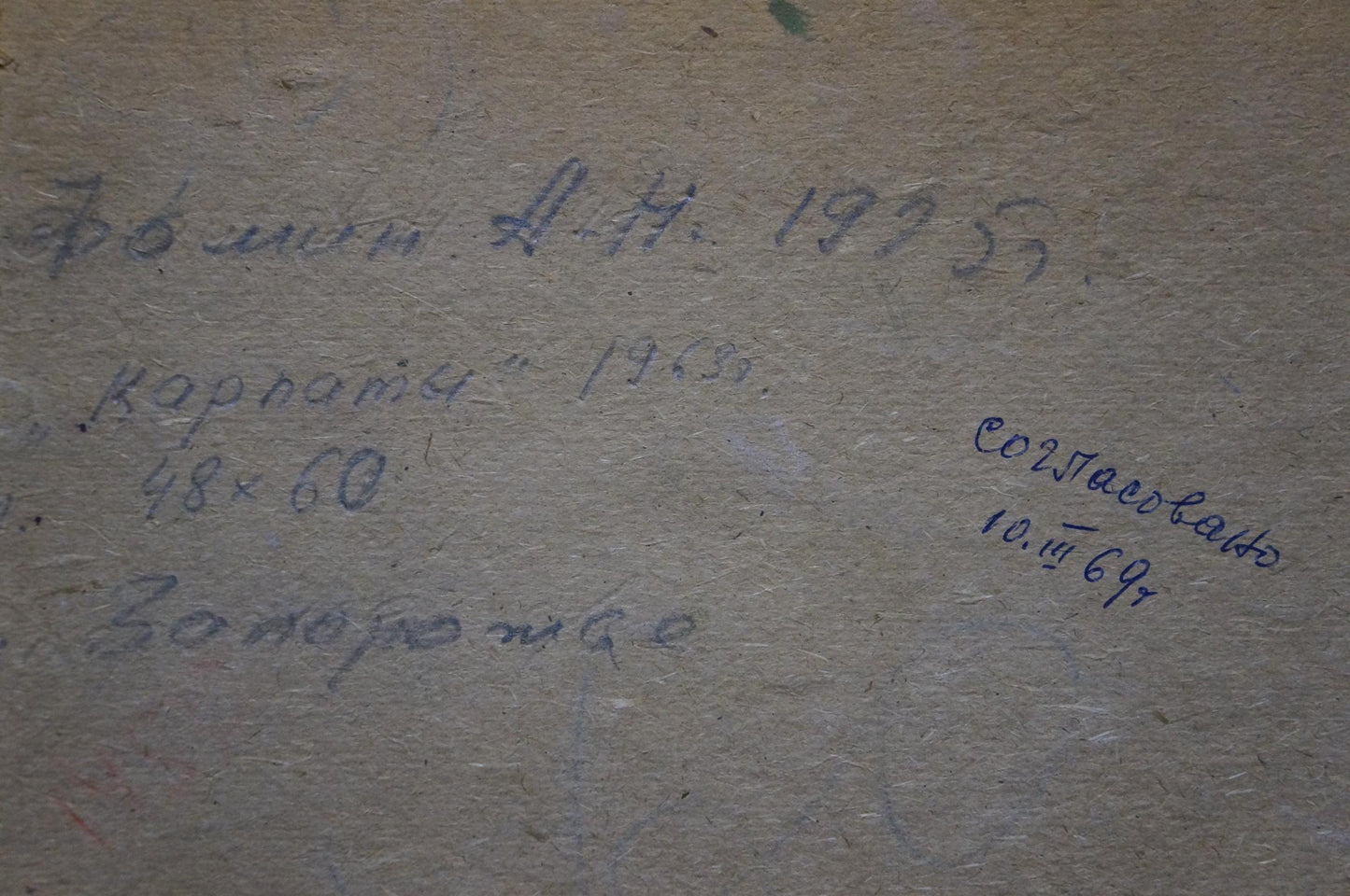 Back of oil painting Mountain landscape by Fomin Anatoly Nikiforovich with handwritten Cyrillic text on beige textured surface