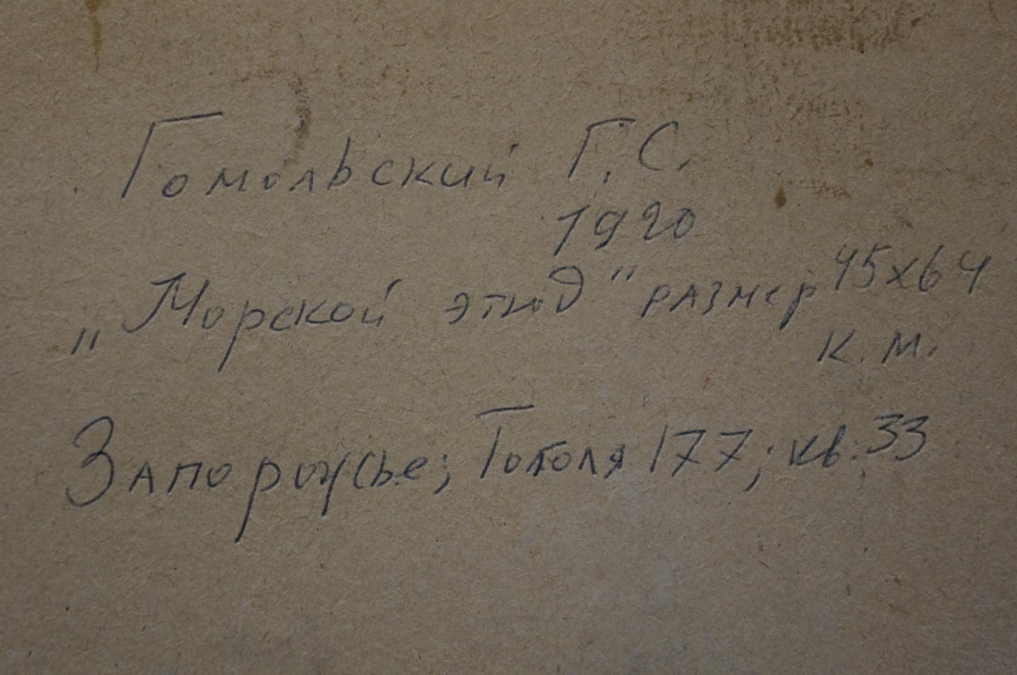 Handwritten Gomolsky G.S. marine sketch inscription on beige back