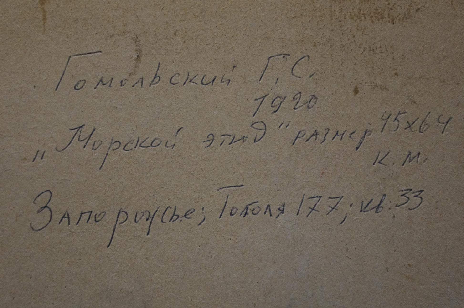 Handwritten Gomolsky G.S. marine sketch inscription on beige back