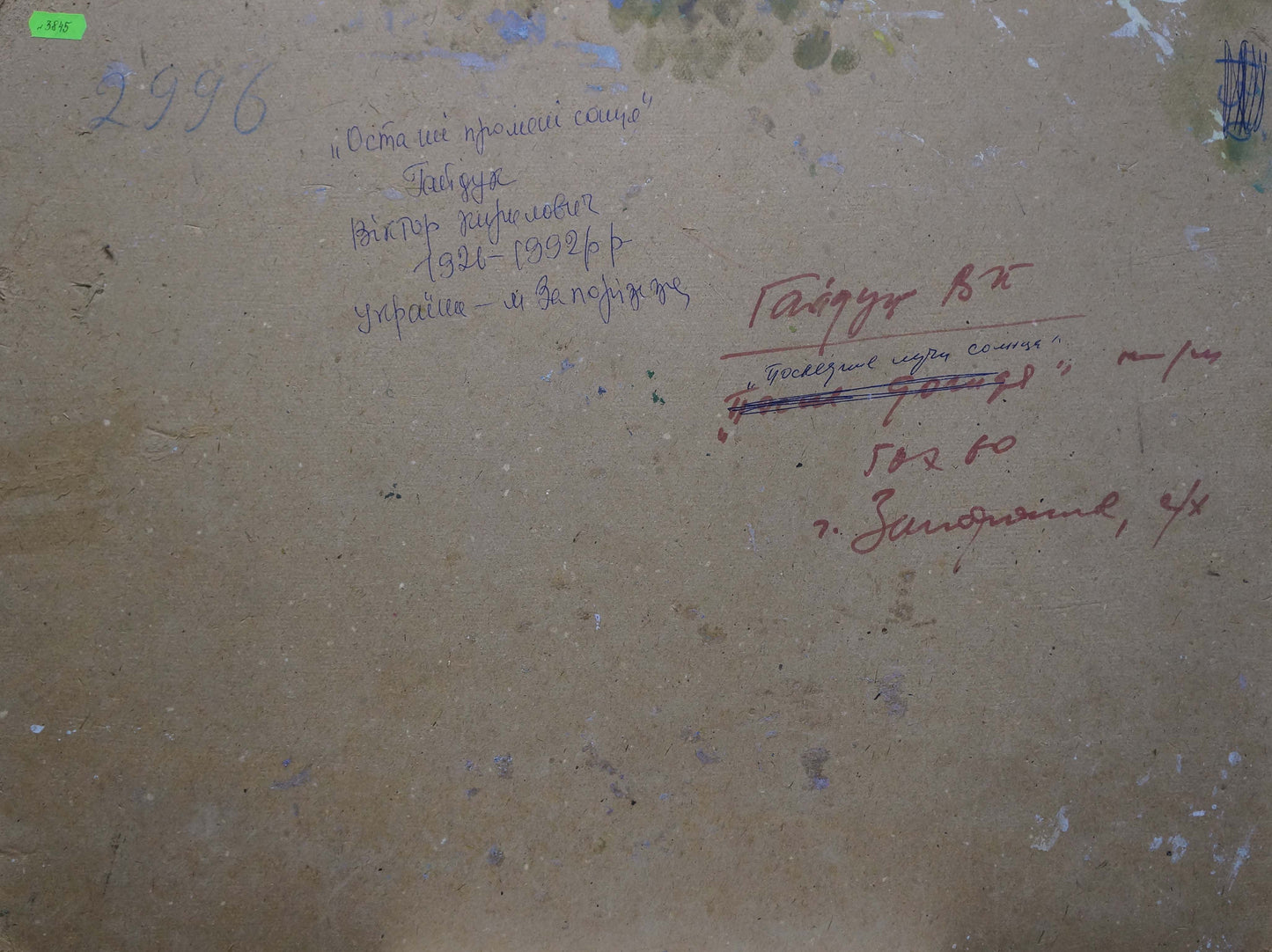Back of beige textured canvas by Gaiduk Viktor Kirillovich with ink inscriptions