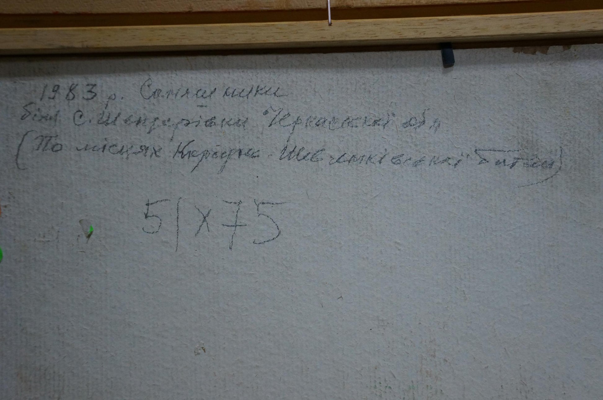 Handwritten Cyrillic text on back of Dziuban Ivan Feodosievich sunflowers oil painting
