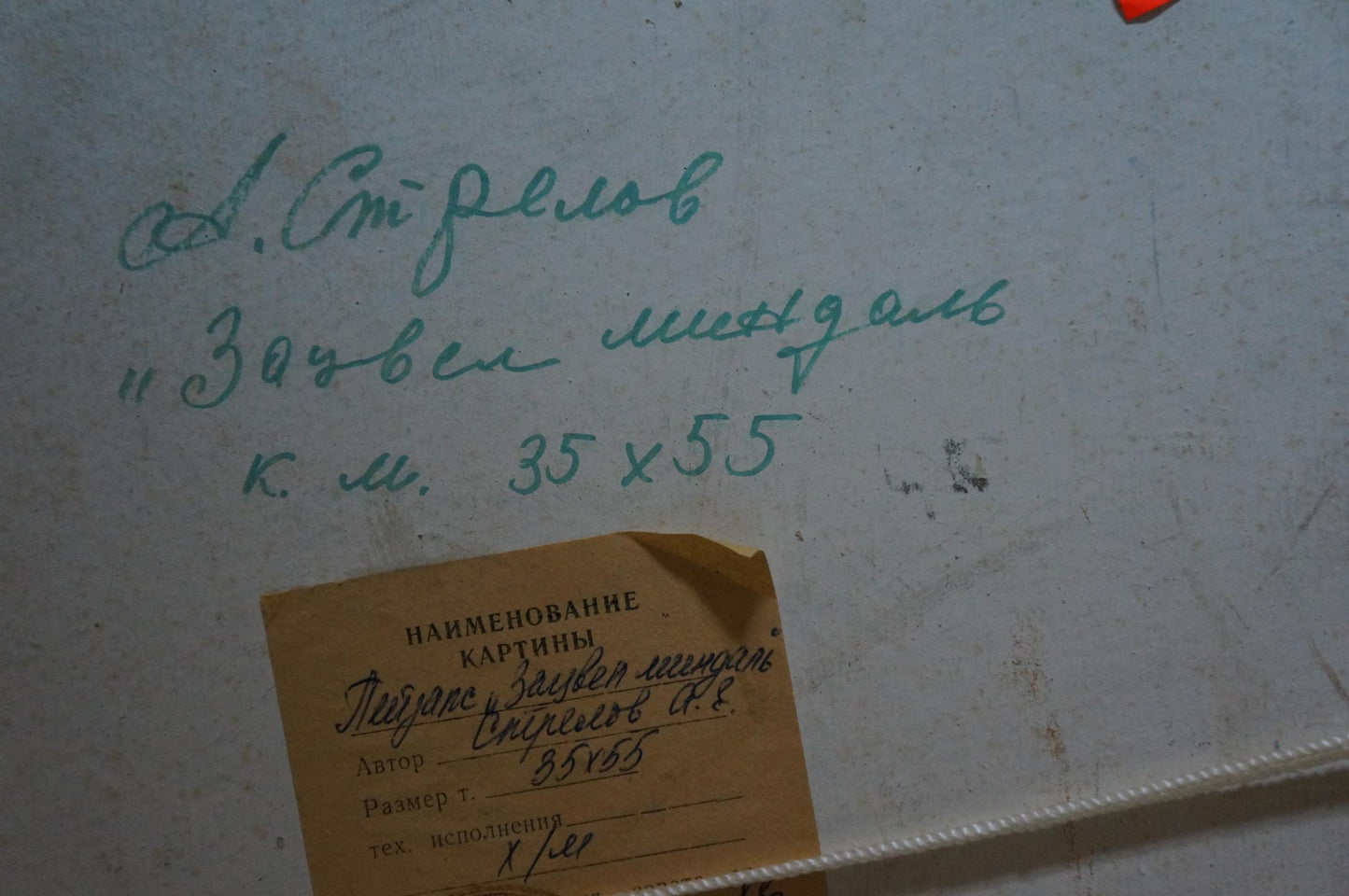 Back of Arkady Strelov mountain landscape oil painting with teal handwritten label and R. tag