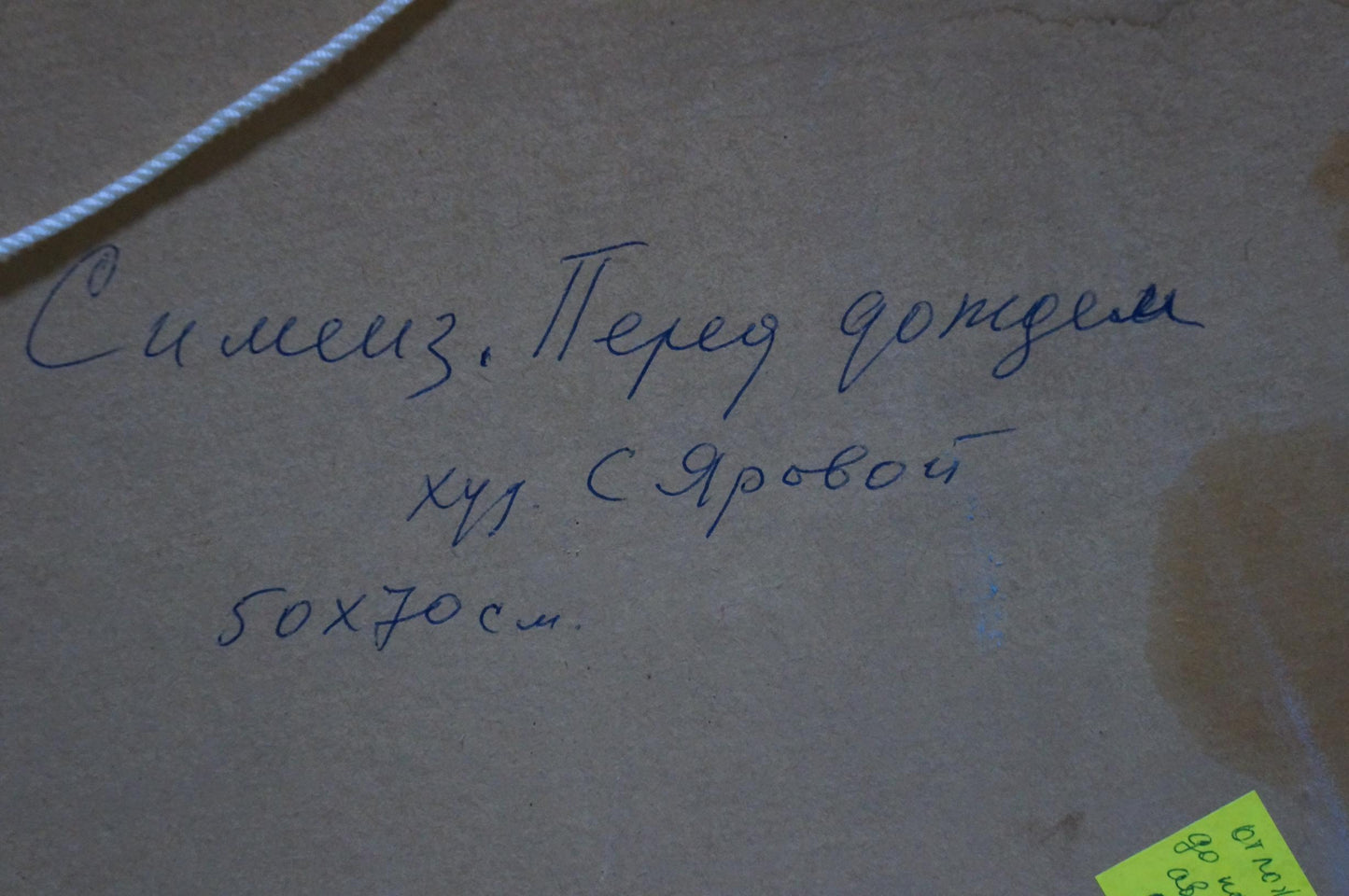 Back of Stepan Yarovoy seascape oil painting with handwritten Cyrillic script