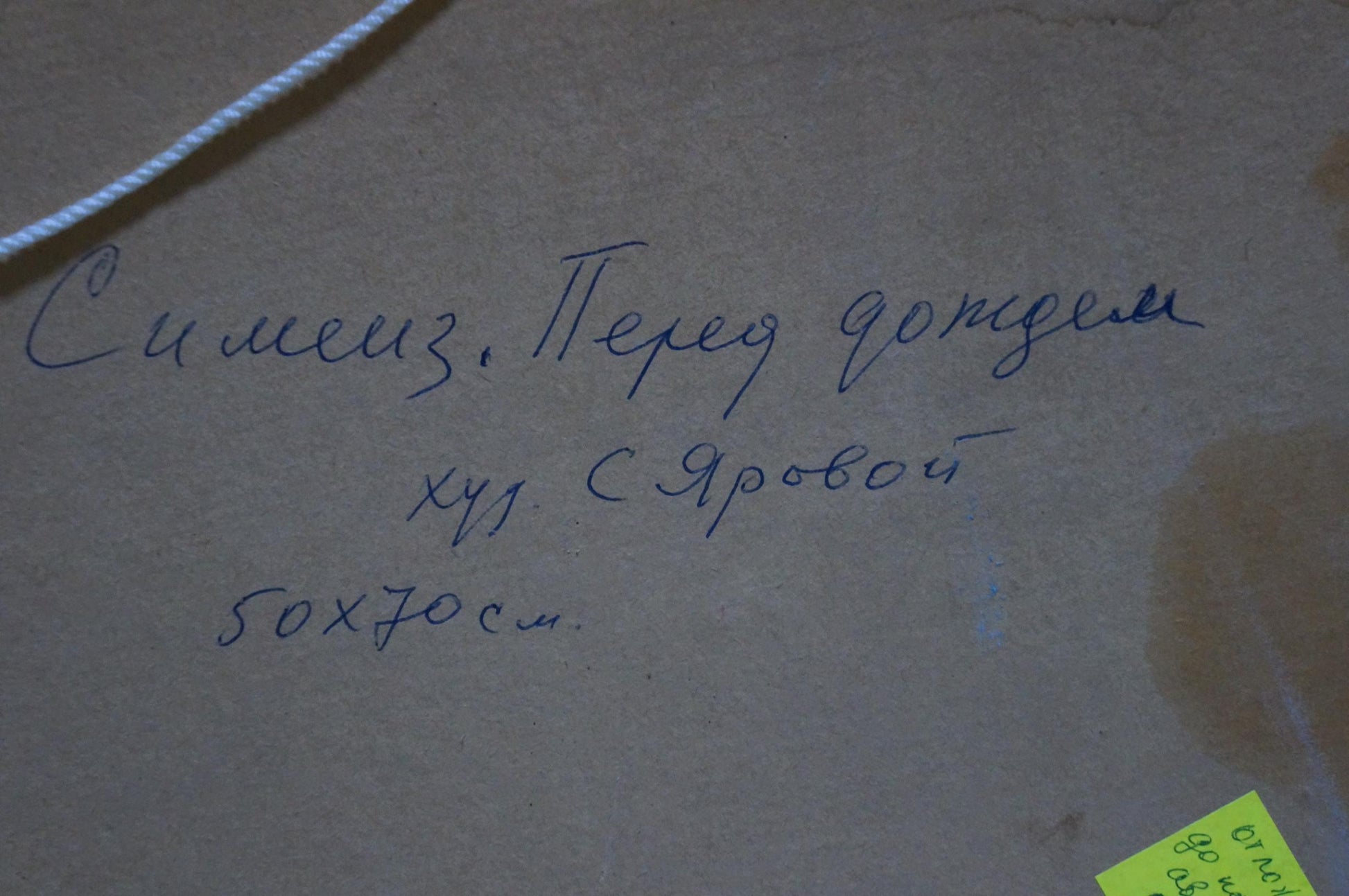 Back of Stepan Yarovoy seascape oil painting with handwritten Cyrillic script