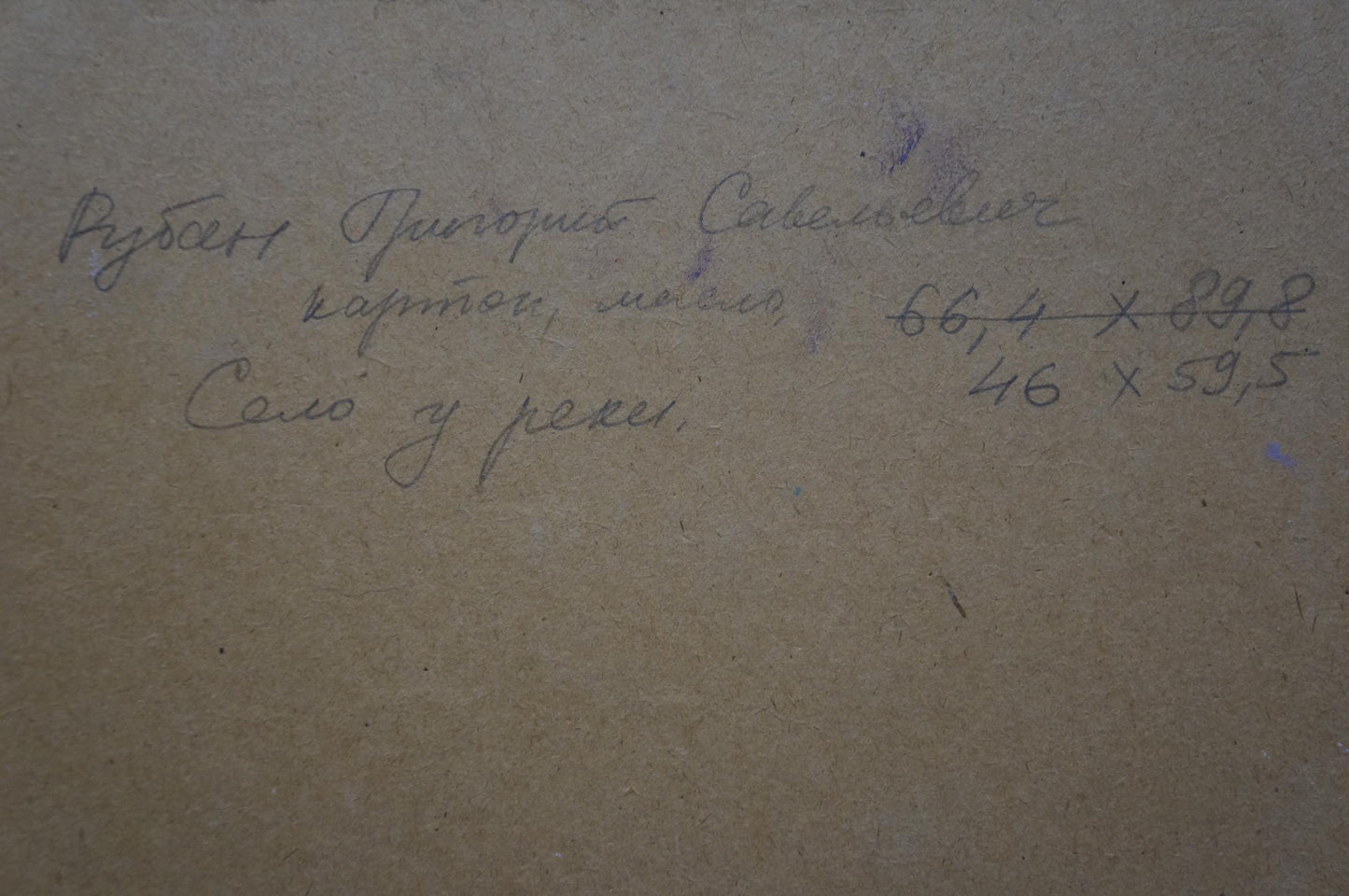 Handwritten inscription on back of Ruban oil painting by Grigory Savelievich