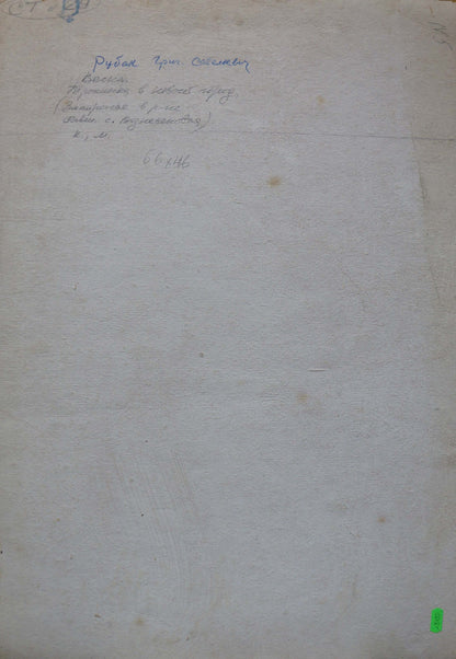 Back of faded paper with blue Cyrillic ink from Spring oil painting by Ruban Grigory Savelievich