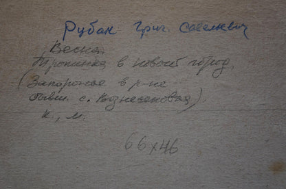 Handwritten blue ink on back of Spring oil painting by Ruban Grigory Savelievich