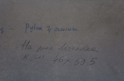 Handwritten Cyrillic on back of Ruban oil painting by Grigory Savelievich