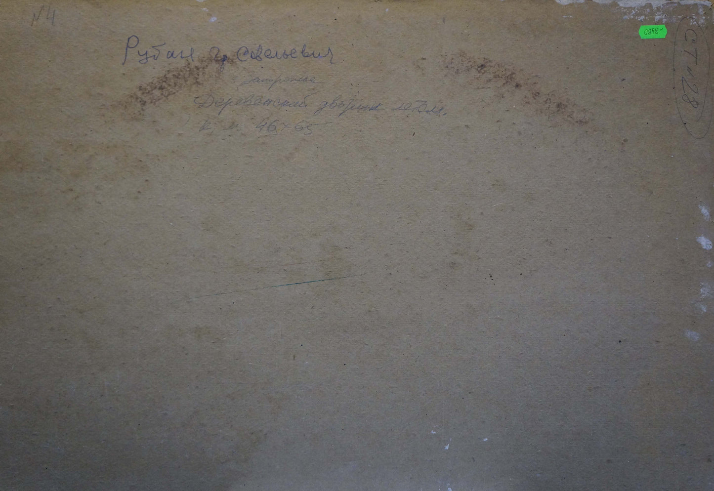 Back of Ruban Grigory Savelievich oil painting with faded Cyrillic script