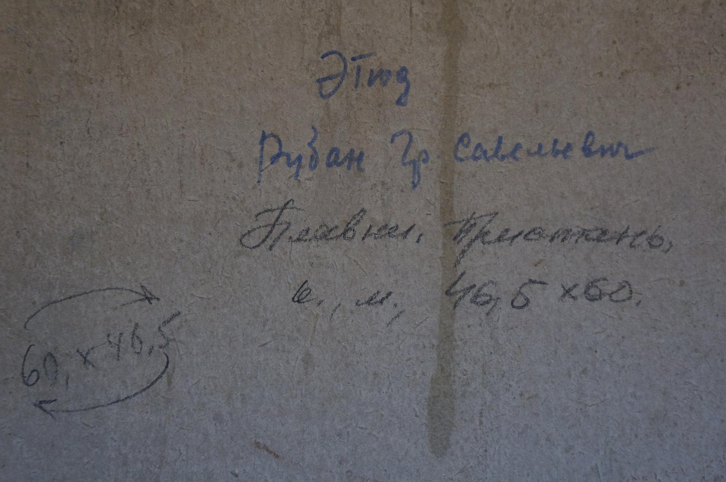 Handwritten Cyrillic text on gray concrete back of Grigory Ruban oil painting