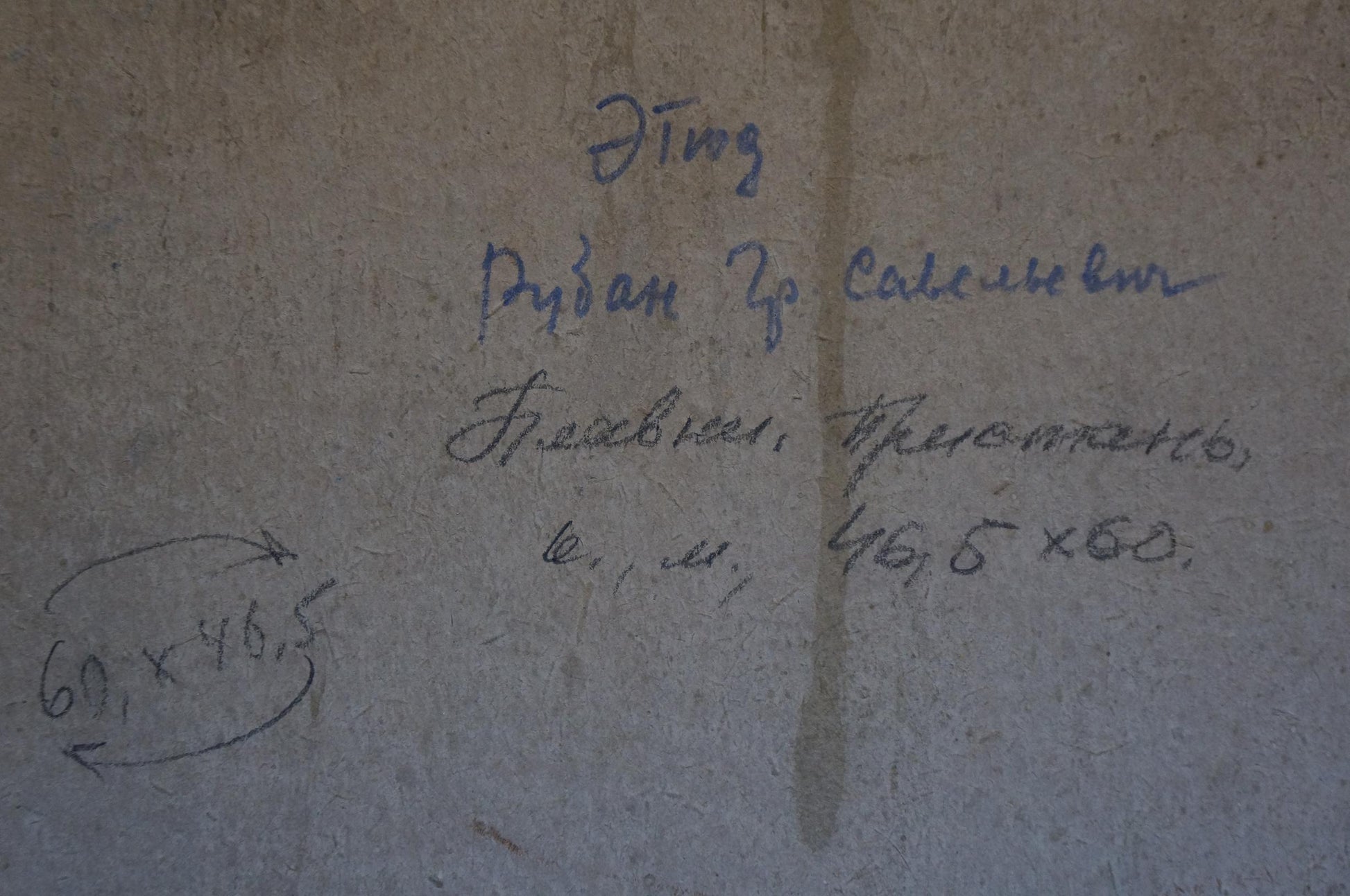 Handwritten Cyrillic text on gray concrete back of Grigory Ruban oil painting