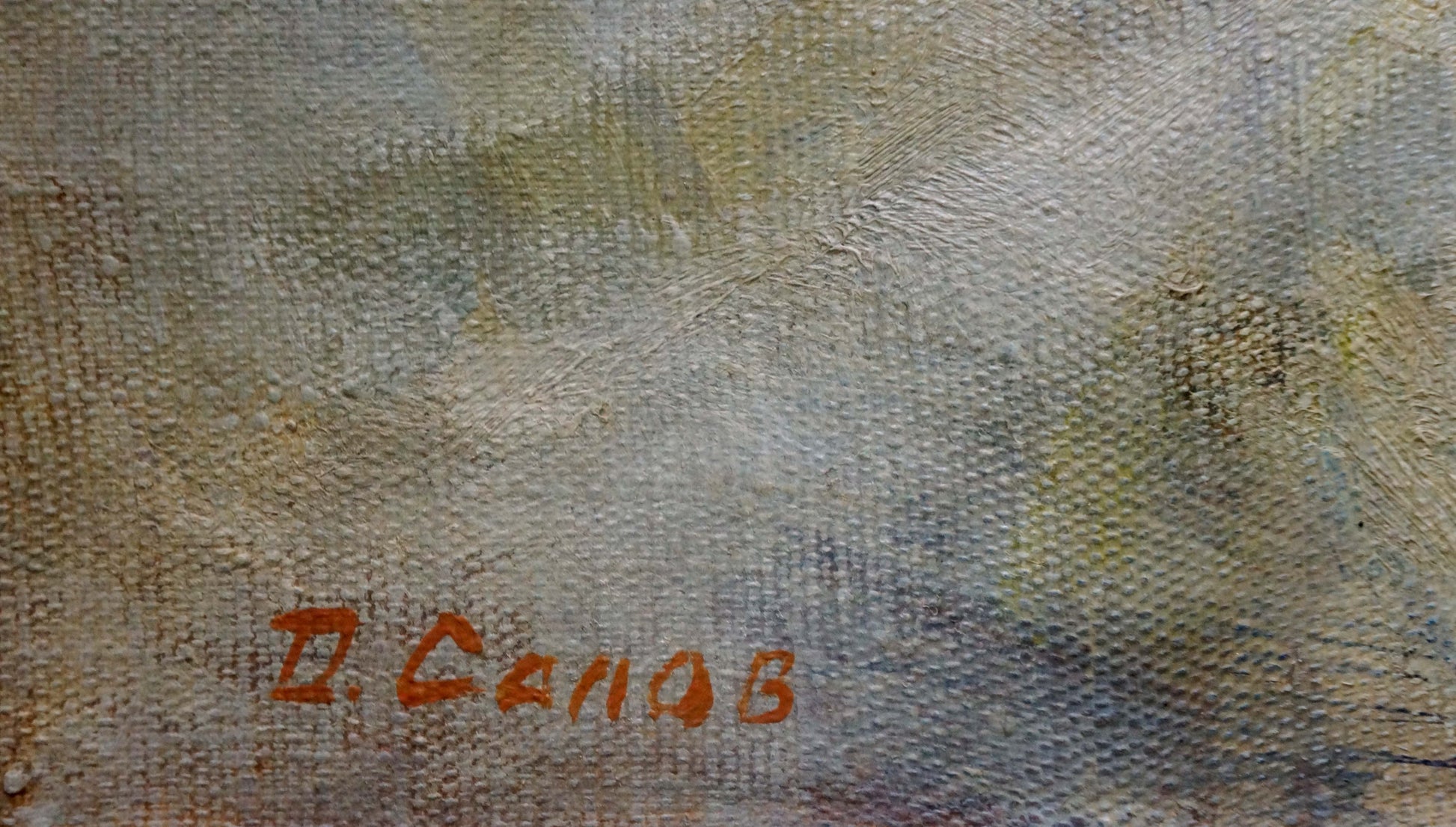 Orange-red d. signature on back of Dmitry Georgievich Salov oil painting Daughter sleeps