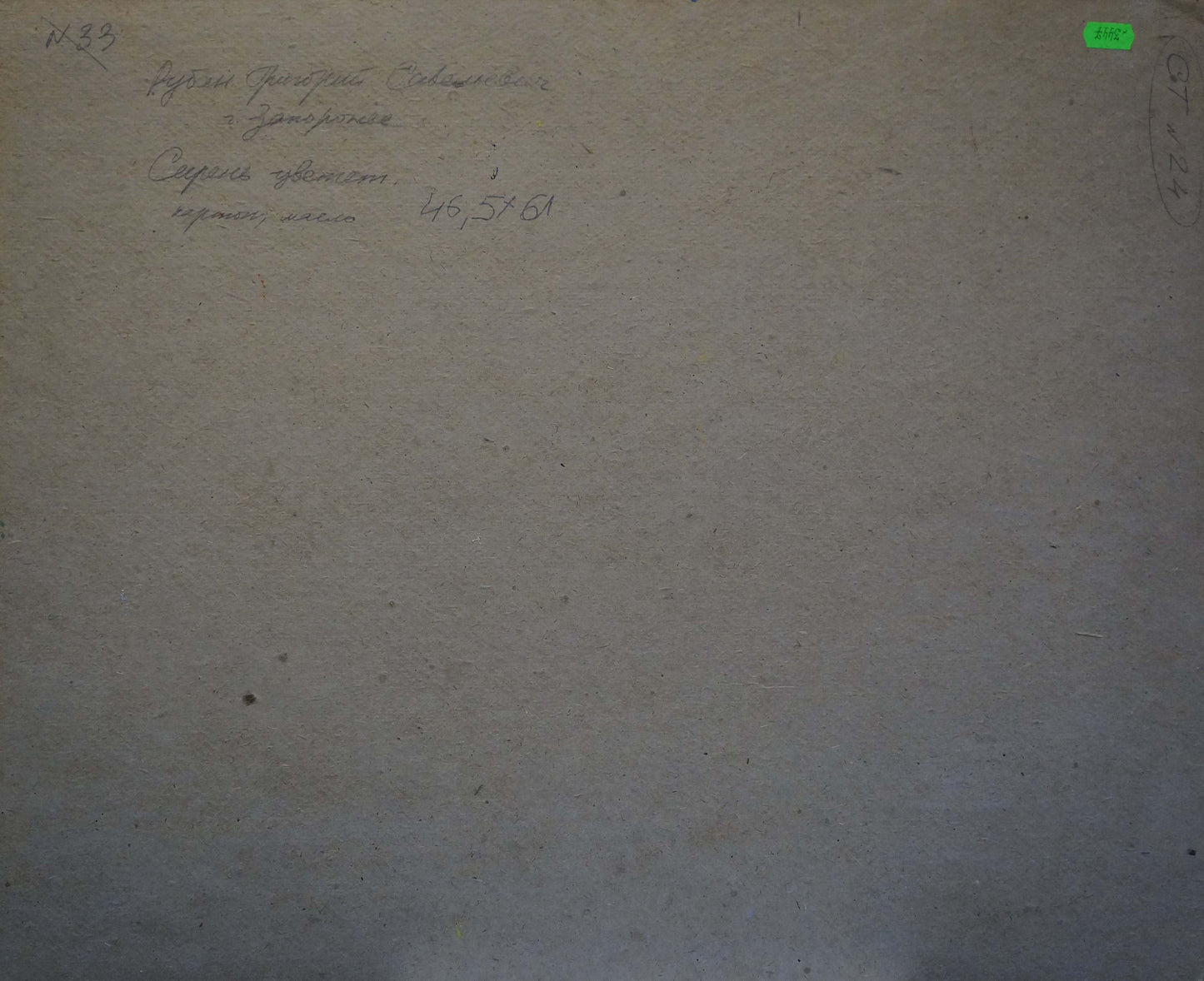 Back cover of vintage book with Cyrillic script for Ruban Grigory Savelievich oil painting