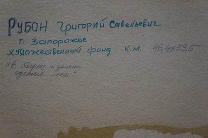 Handwritten Grigory Ruban inscription in teal ink on oil painting back