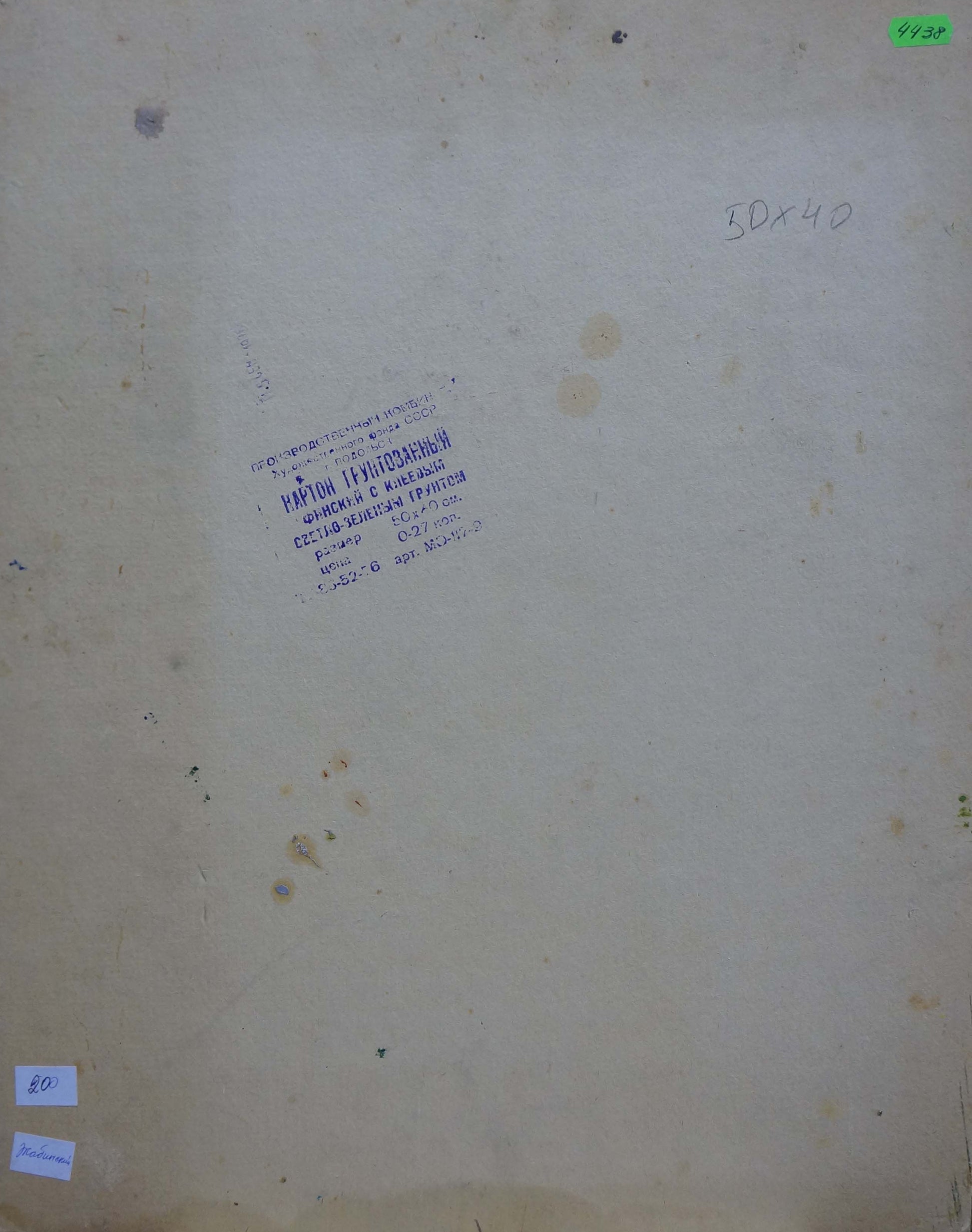 Back of oil painting portrait of grandmother Zhabinsky Leonid Andreevich with faded Cyrillic paper