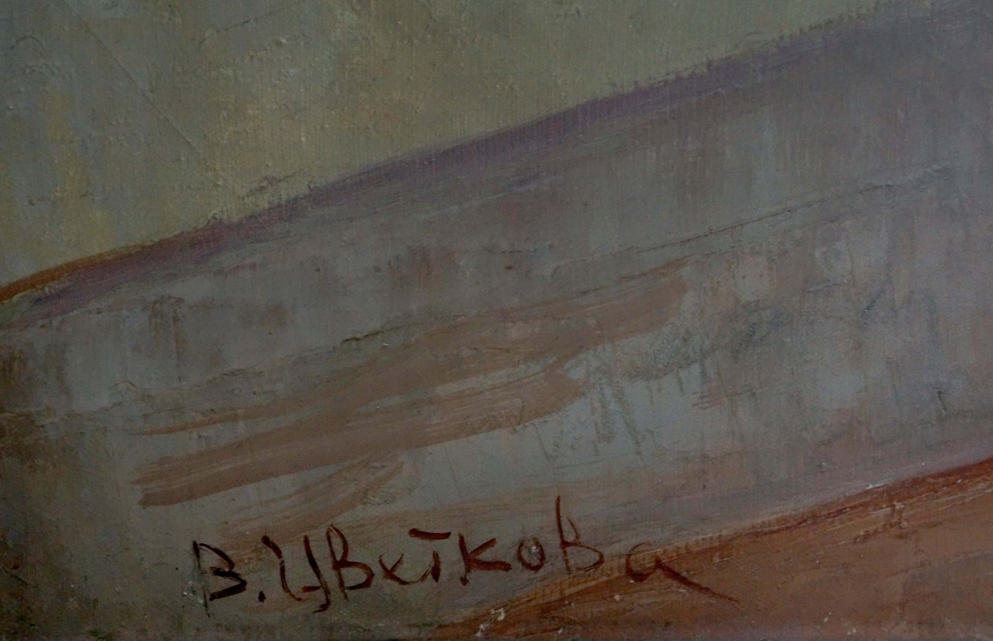 Signature в.и. on back of Tsvetkova Valentina Petrovna oil painting