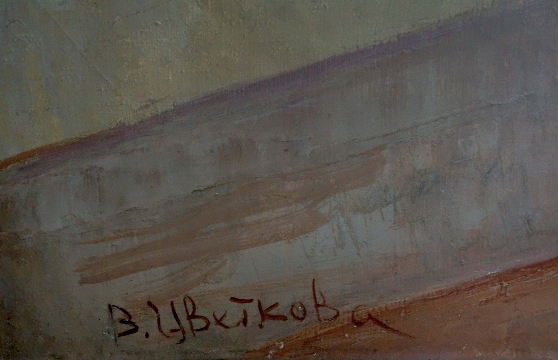 Signature в.и. on back of Tsvetkova Valentina Petrovna oil painting