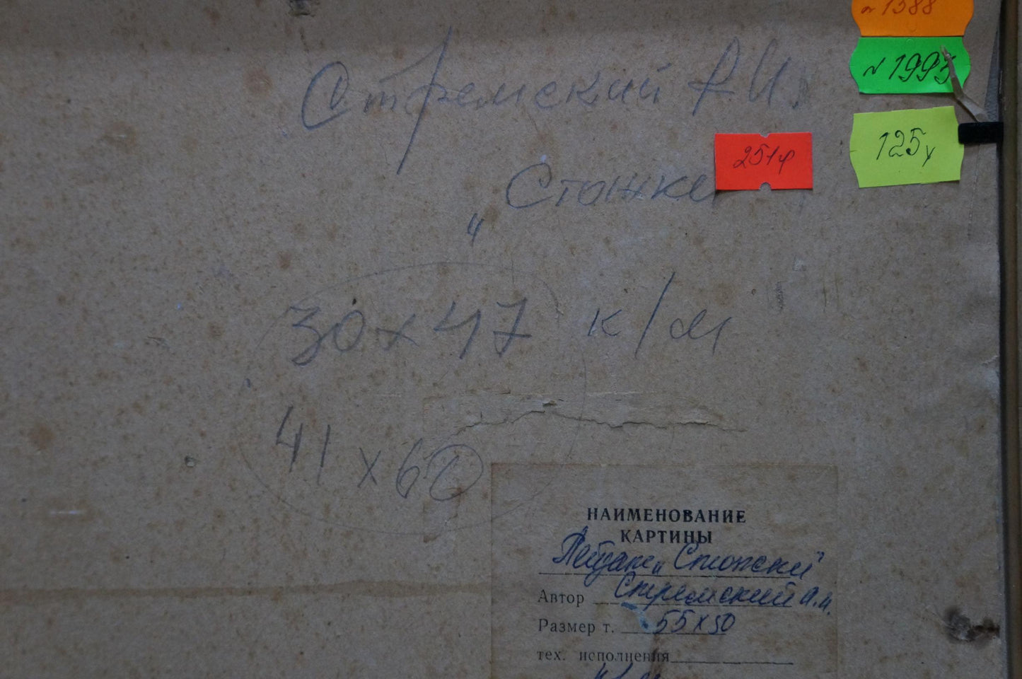 Back of oil painting label Near the Shore by Stremsky Alexander Ivanovich