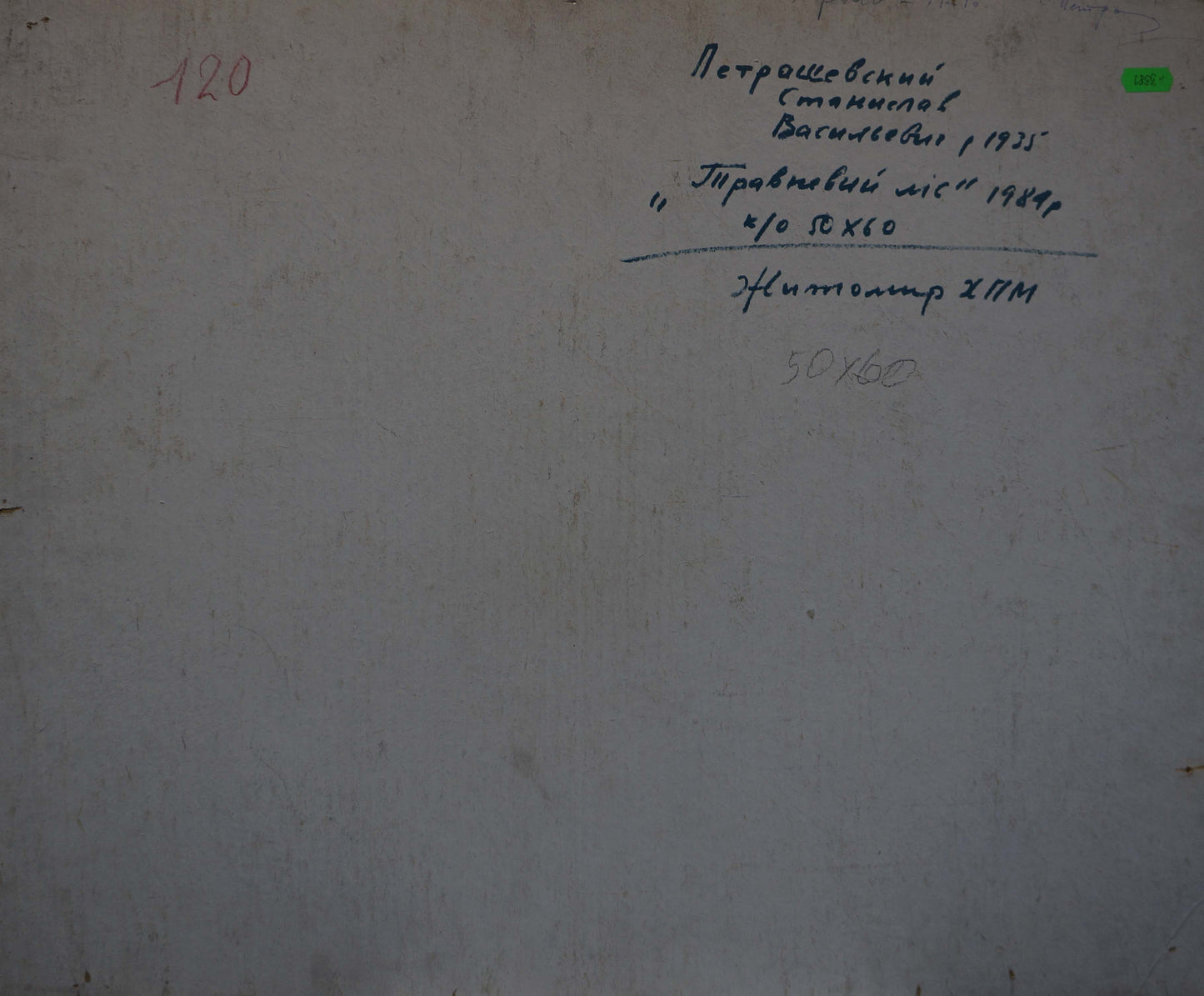 Back of Petrashevsky oil painting with handwritten Cyrillic on faded paper
