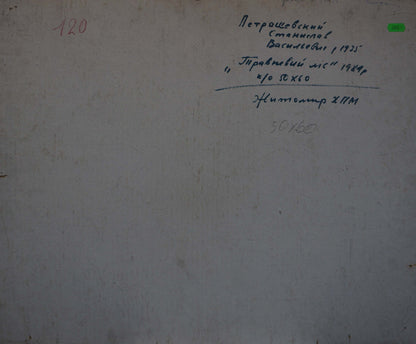 Back of Petrashevsky oil painting with handwritten Cyrillic on faded paper