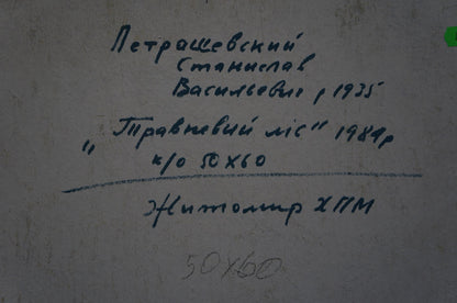 Back of oil painting People in the forest by Petrashevsky with handwritten Cyrillic text on textured light gray surface