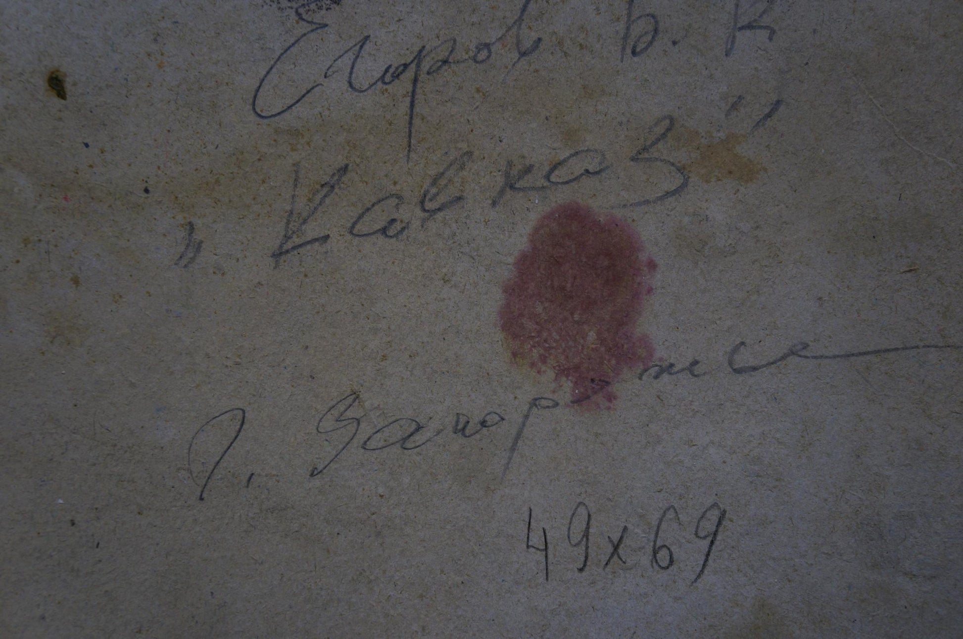 Faded handwritten inscription on back of Egorov Boris Kuzmich mountains oil painting
