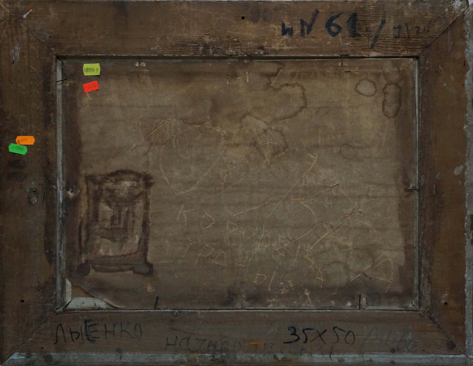 Back of weathered wooden frame for Lysenko Sergey Nikolaevich oil painting