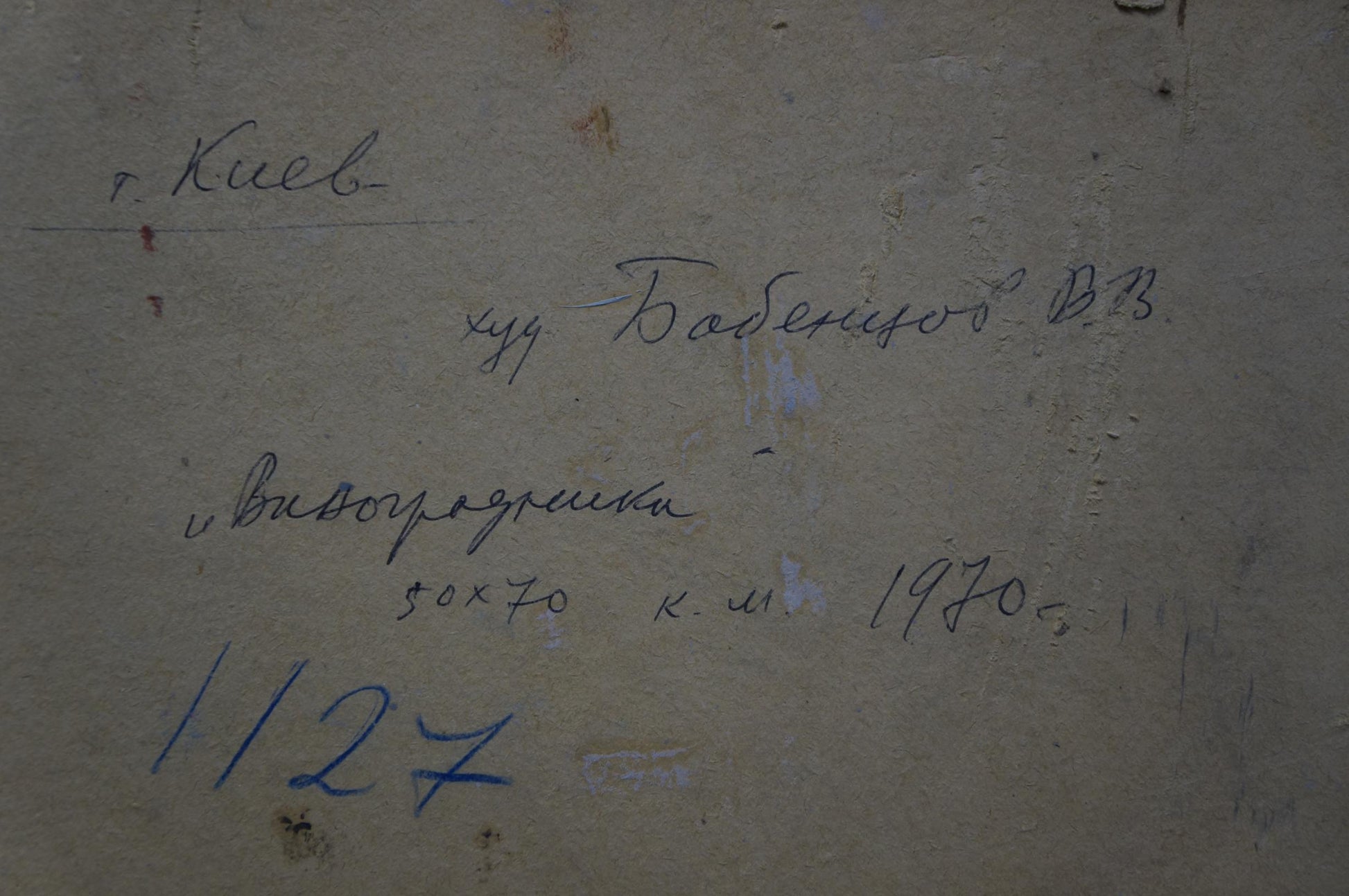 Back of Oil painting Vineyards Babentsov Victor Vladimirovich with handwritten inscription on aged beige paper