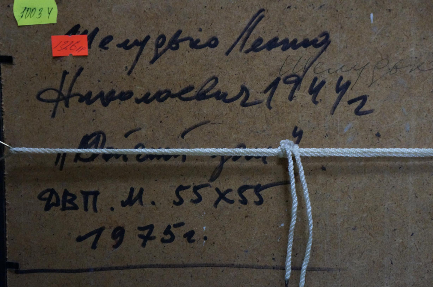 Back of oil painting Garden Sheludko Leonid Nikolaevich with handwritten Cyrillic on cardboard